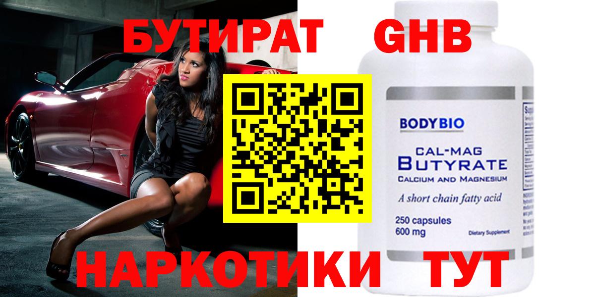 Бутират бутандиол  Вход с VPN  Петровск 