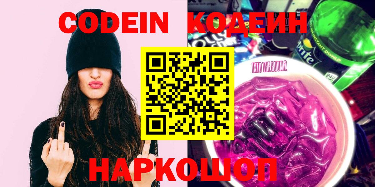 Кодеин напиток Lean (лин) Петровск
