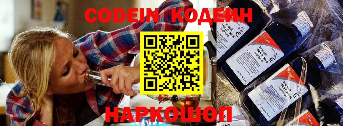 Петровск  Кодеиновый сироп Lean Purple Drank  Codein Purple Drank  Вход с VPN 