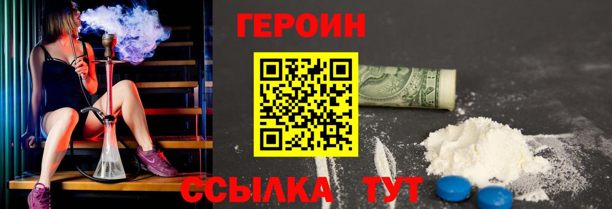 Петровск  ГЕРОИН  Вход с VPN  Героин гречка 
