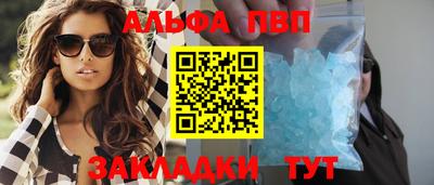 альфа пвп Белорецк