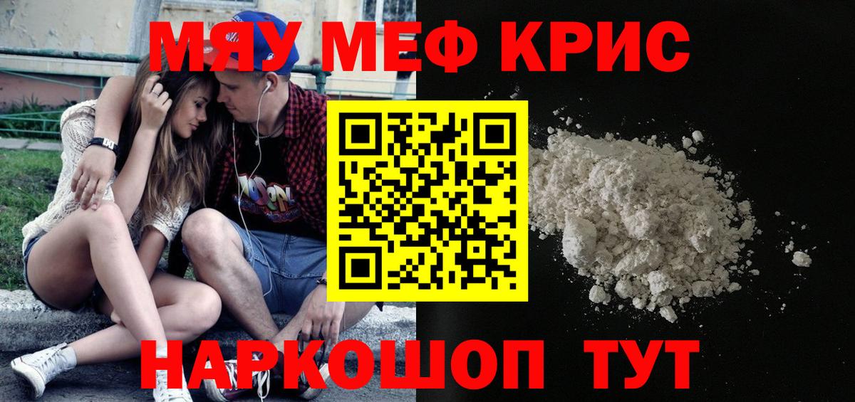 Меф мяу мяу мука Петровск