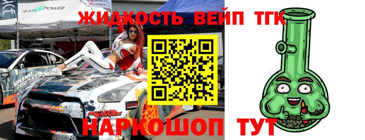 Петровск  ТГК концентрат  ТГК жижа  Вход с VPN 